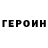 Героин Афган Fenix Osu